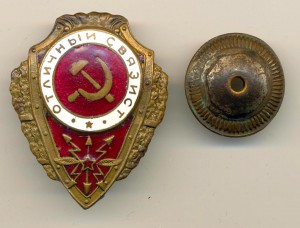 Связист  (6170)