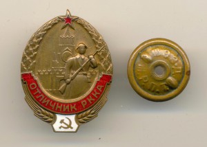 Отличник РККА (6179)