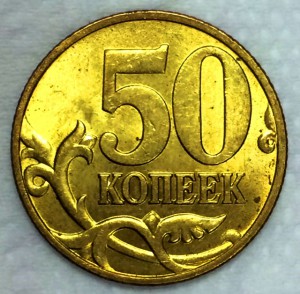 50 копеек 1997г. ШТЕМПЕЛЬНЫЙ БЛЕСК!!!!!!!!!!!!!!!!!!!!!