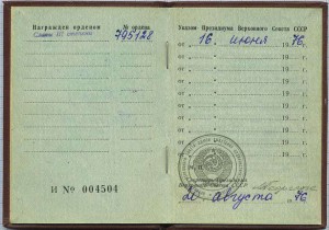 Слава 3 ст. № 795128 + док