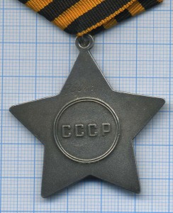 Слава 3 ст. № 760841 + документ