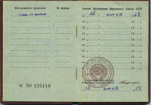 Слава 3 ст. № 760841 + документ