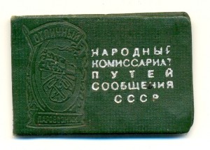 Паравозник (6219)