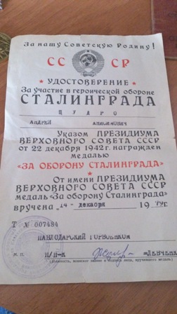 Щудро А.А. - ОВ1, ОВ2, КЗ, КИЕВ, СТАЛИНГРАД