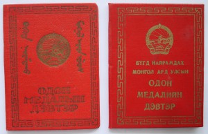Два дока к орденам