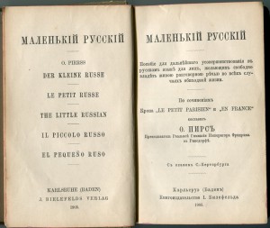 Маленький русский.