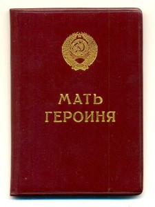 Мать-героиня №72254 на доке. (6221)