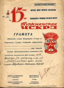 Грамоты. 1935  - 1940гг.