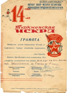 Грамоты. 1935  - 1940гг.