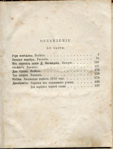 Сочинения графа Толстого. 1887г.
