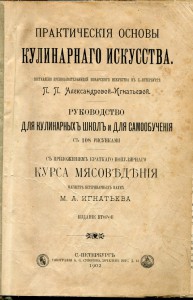 Практ. основы кулинарного искусства.