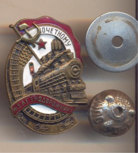 Почетному железнодорожнику 104769