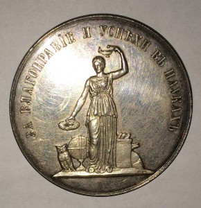 за благонравие и успехи в науках