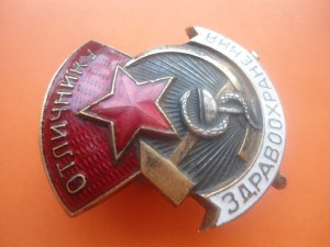 Отличнику  Здравоохранения  № 16***