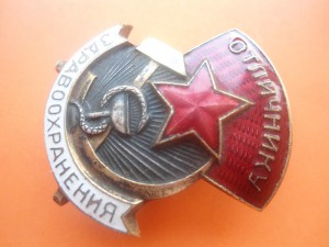 Отличнику  Здравоохранения  № 16***