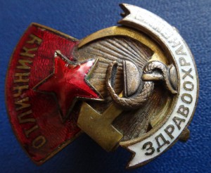 ОТЛИЧНИКУ ЗДРАВООХРАНЕНИЯ-5484