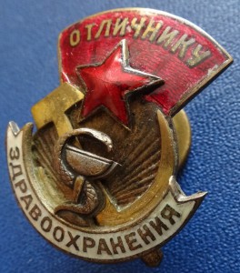ОТЛИЧНИКУ ЗДРАВООХРАНЕНИЯ-5484