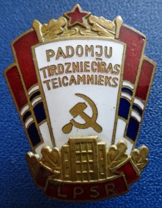 Отл.ТОРГОВЛИ ЛССР