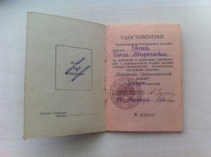 Уд-ие к медали ПАРТИЗАН 2 ст. + справка.