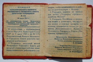 Удостоверение к знаку Отличнику городского хозяйства Москвы