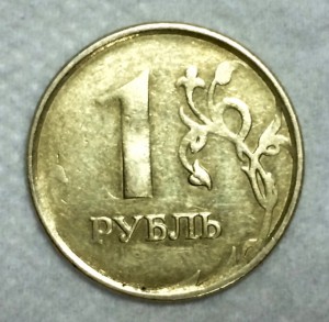 1 рубль 2008г. БРАК
