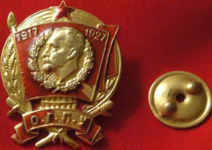 ОГПУ