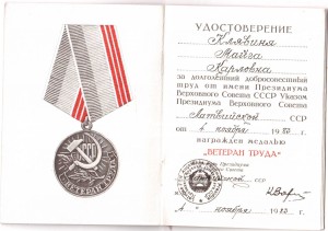 100 лет ВИЛ. ПВС Латвийской ССР.+Ветеран Труда