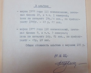 Годовые комплекты марок 1976-77.