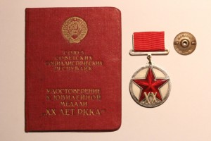 Медаль 25 лет ркка фото