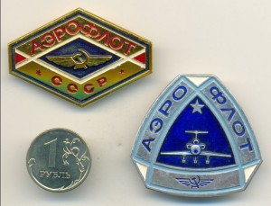 Неизвестный (?) номерной знак ММД "Аэрофлот", в алюминии.