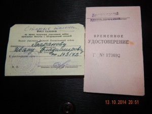 Удост. на льготы уч-ка ВОВ и талоны на проезд.1979 .