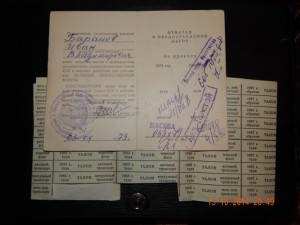 Удост. на льготы уч-ка ВОВ и талоны на проезд.1979 .