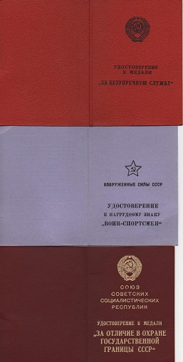 Офицер-пограничник. Афганец. Группа и архив.