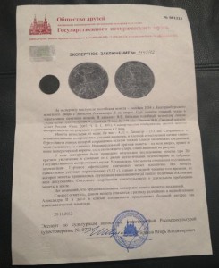 Копейка 1854 г (Вензель Александра II) RRR с заключением ГИМ