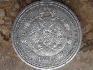 Рубль ''Сей Славный год'' 1912г.