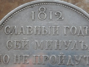Рубль ''Сей Славный год'' 1912г.