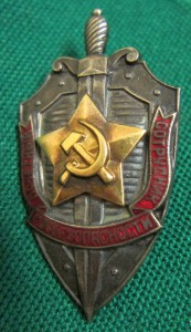 Почётный сотрудник госбезопастности №889