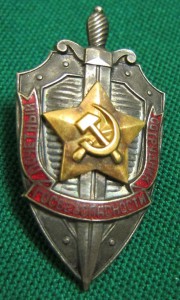 Почётный сотрудник госбезопастности №889