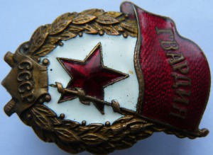 ГВАРДИЯ