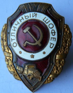 ШОФЕР