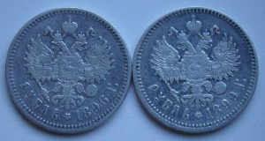 рубли 1896,1899.