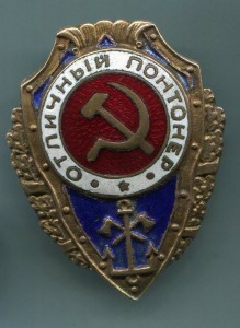 Отличный Понтонер