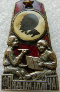 Фонд имени Ильича, №43149.