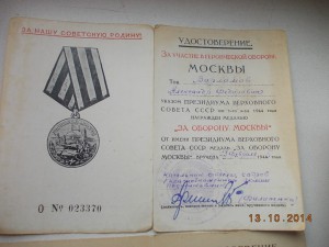 Москва +Япония+Орденская книжка на одного