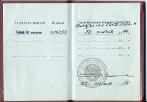 Орден Славы 3 ст № 804254 с ОК идеал