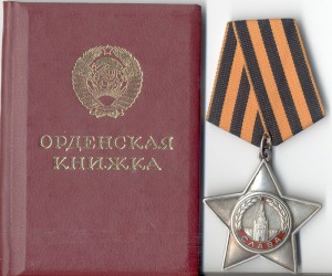 Орден Славы 3 ст № 804254 с ОК идеал