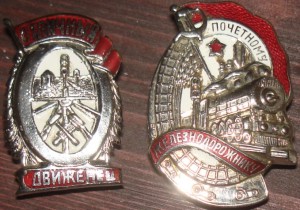 Почетный ж-к,отличный движенец.В никеле.