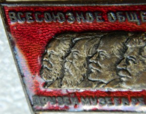 Всесоюзное общество друзей музеев революции. Отличный!