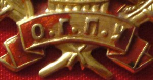 ОГПУ