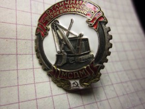 Отличник МСДМ(1тип)посеребренный